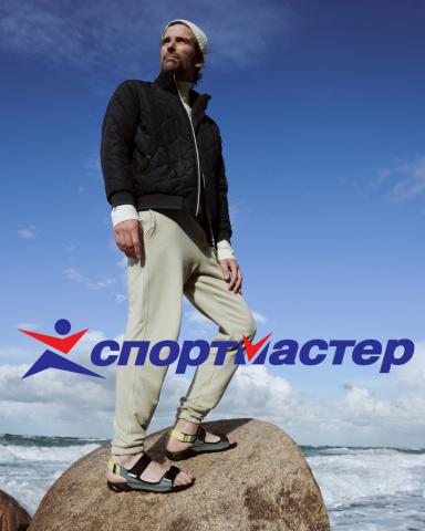 Каталог: Спортмастер | Спортмастер | 19.05.2022 - 19.07.2022
